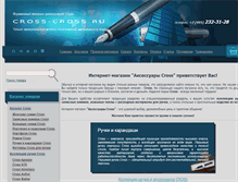 Tablet Screenshot of cross-cross.ru